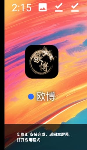 萬利Android平台应用部署流程示意图8